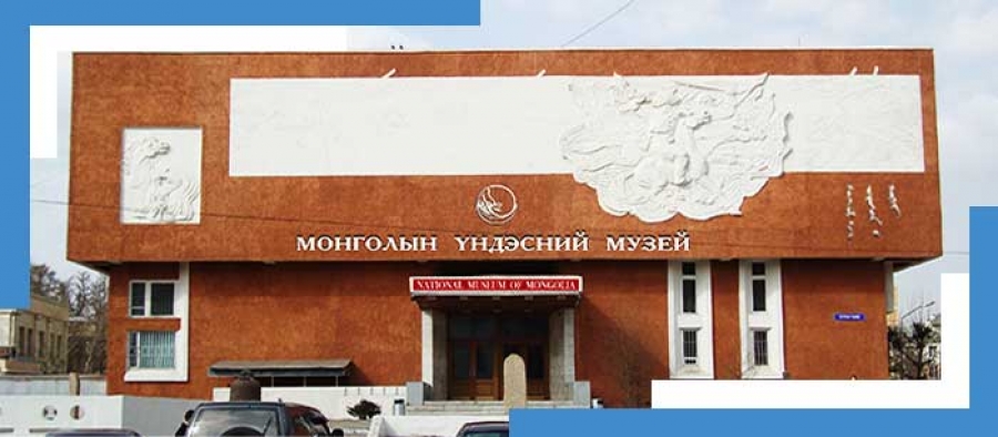 Өнөөдөр Монголын үндэсний түүхийн музей үнэгүй үйлчилнэ