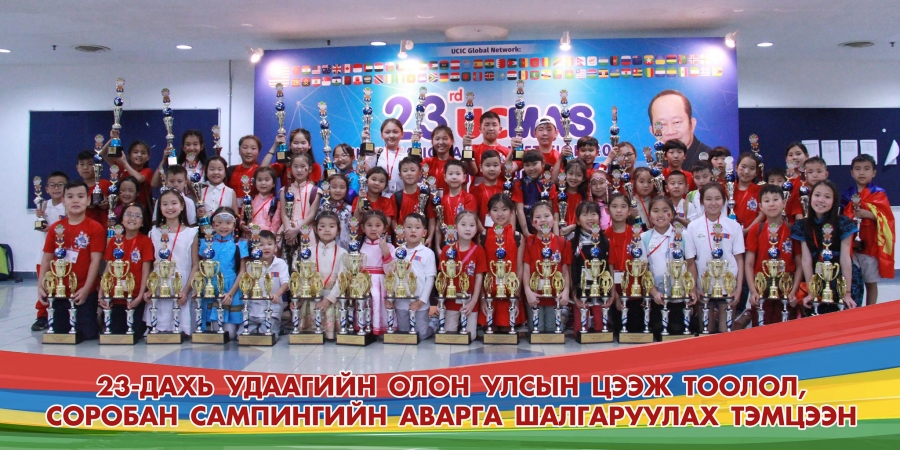 Монгол хүүхдүүд “Цээж тоолол-Соробан сампин”-гийн тэмцээнээс 47 шагнал хүртжээ
