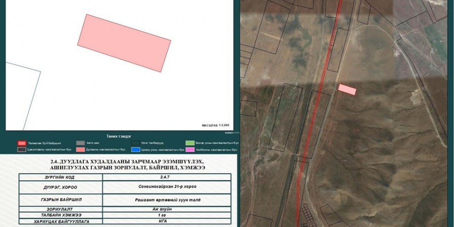 Газрын цахим дуудлага худалдаа маргааш болно