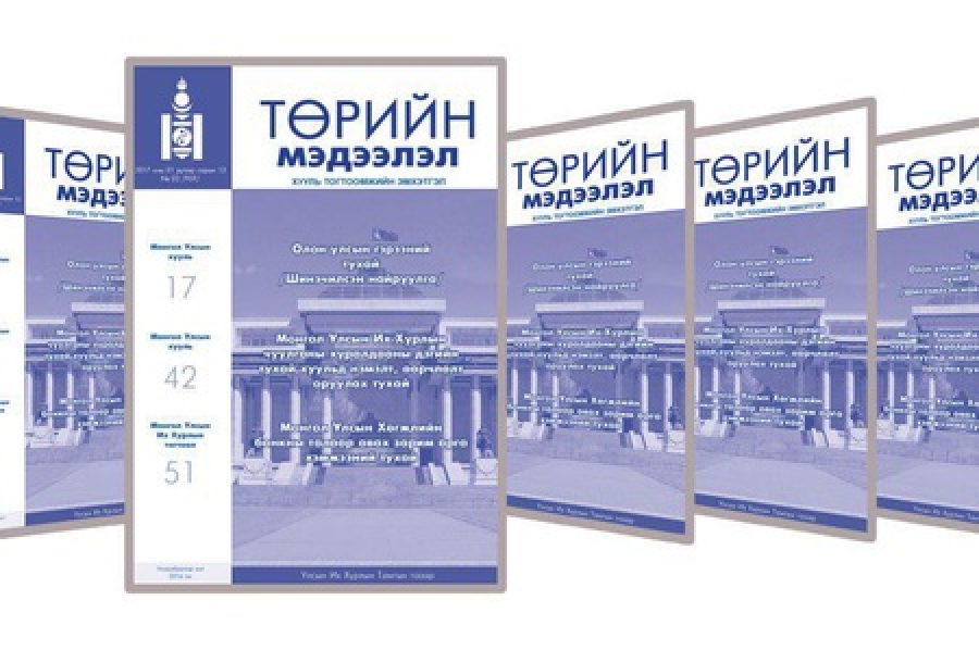 “Төрийн мэдээлэл” эмхэтгэлийн 2023 оны 04 дугаарын тойм
