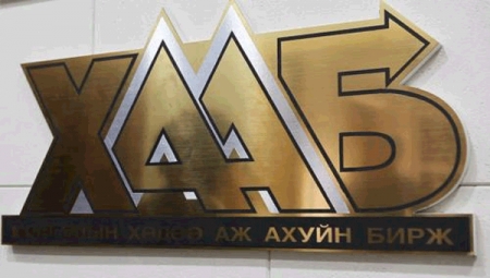 Байгуулагдаад удаагүй ч хувьчлалд орох “Хөдөө аж ахуйн хөрөнгийн бирж”
