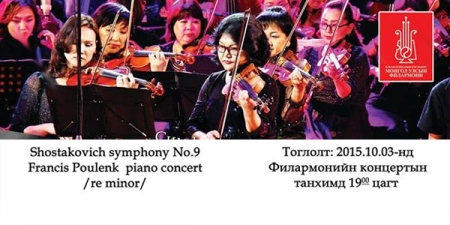 Шастаковичийн 9-р симфони эгшиглэнэ
