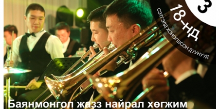 Монгол цэргийн өдөрт зориулсан “СЭТГЭЛД ХОНОГШСОН ДУУНУУД” баярын тоглолт болно