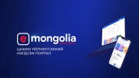 Нөхөн бүртгэлийн үйлчилгээ “e-Mongolia”-д нэвтэрлээ